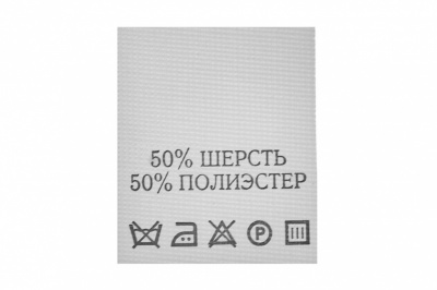 Состав и уход 70% полиэстер 30% шерсть (200 шт) - купить в Белгороде. Цена: 208.69 руб.