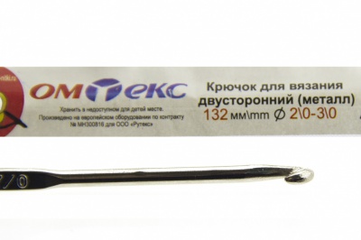 0333-6150-Крючок для вязания двухстор, металл, "ОмТекс",d-2/0-3/0, L-132 мм - купить в Белгороде. Цена: 22.22 руб.