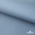 Текстильный материал " Ditto", мембрана покрытие 5000/5000, 130 г/м2, цв.16-4010 серо-голубой - купить в Белгороде. Цена 307.92 руб.