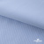 Ткань сорочечная Скилс, 115 г/м2, 58% пэ,42% хл, шир.150 см, цв.3-голубой. (арт.113) - купить в Белгороде. Цена 306.69 руб.