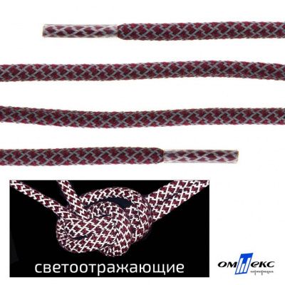 Шнурки #1-4, круглые с наполнителем 140 см, светоотражающие, цв.-бордовый - купить в Белгороде. Цена: 75.38 руб.