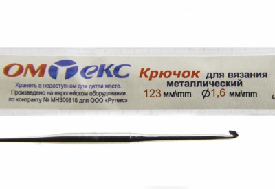 0333-6000-Крючок для вязания металл "ОмТекс", 1# (1,6 мм), L-123 мм - купить в Белгороде. Цена: 17.28 руб.