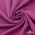 Джерси Кинг Рома, 95%T  5% SP, 330гр/м2, шир. 150 см, цв.Розовый - купить в Белгороде. Цена 614.44 руб.