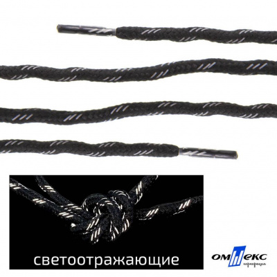 Шнурки #3-10, круглые с наполнителем 130 см, светоотражающие, цв.-чёрный - купить в Белгороде. Цена: 75.38 руб.