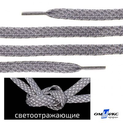 Шнурки #3-21, плоские 130 см, светоотражающие, цв.-св.серый - купить в Белгороде. Цена: 80.10 руб.