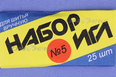 Набор игл для шитья №5(Россия) с30-275 - купить в Белгороде. Цена: 58.35 руб.