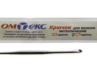 0333-6004-Крючок для вязания металл "ОмТекс", 0# (1,75 мм), L-123 мм - купить в Белгороде. Цена: 17.28 руб.